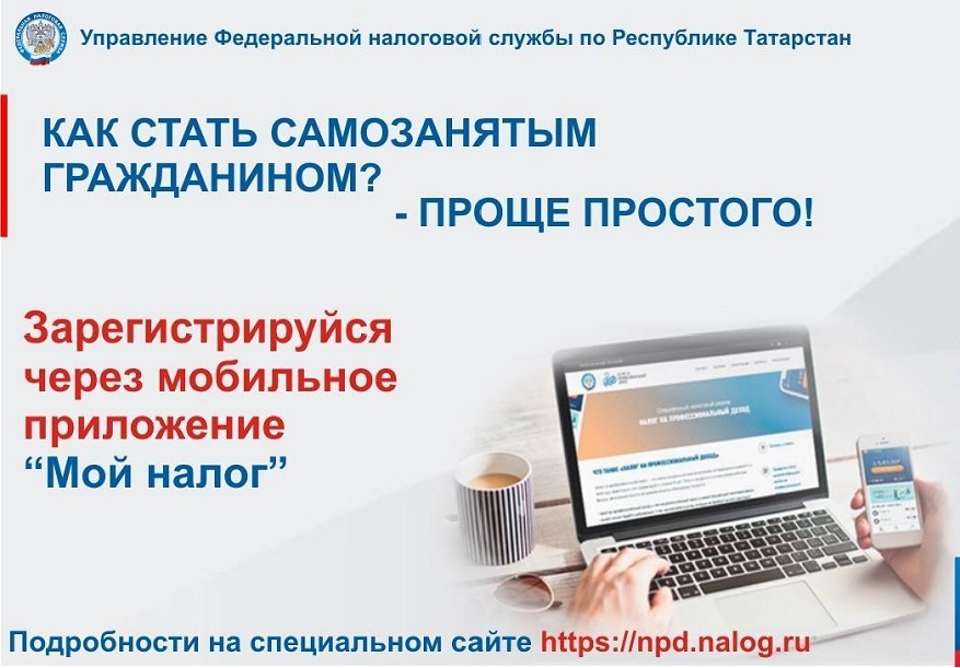 Закон о самозанятых. Как стать самозанятым. Как зарегистрироваться самозанятым. Как стать самозанятой. Порядок регистрации самозанятых.